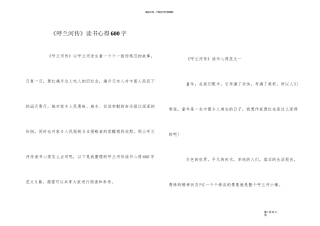 《呼兰河传》读书心得600字