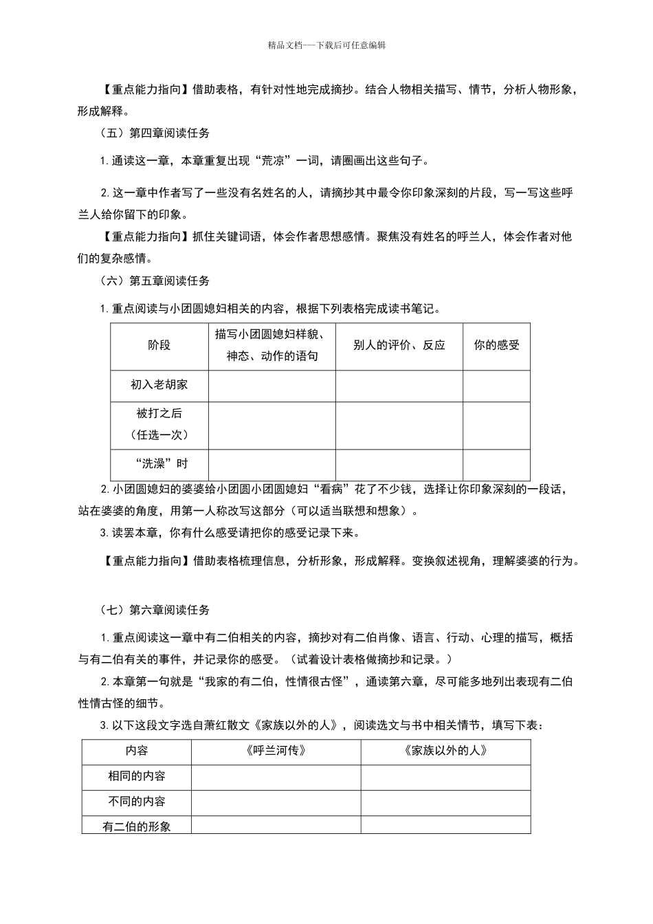 《呼兰河传》名著阅读教学设计_第3页