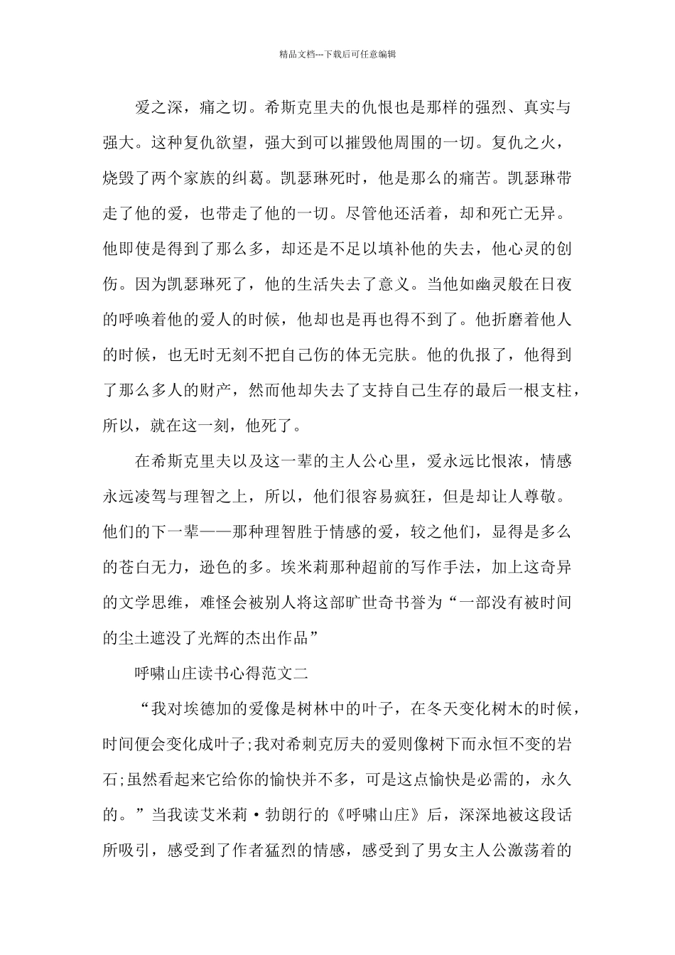 《呼啸山庄》读书心得五篇范文2024_第2页