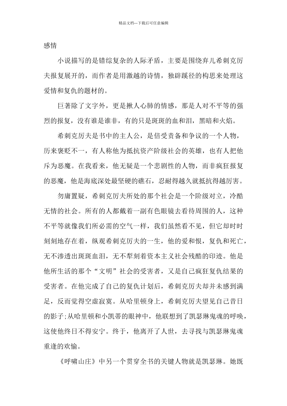 《呼啸山庄》读书心得五篇范文2024_第3页