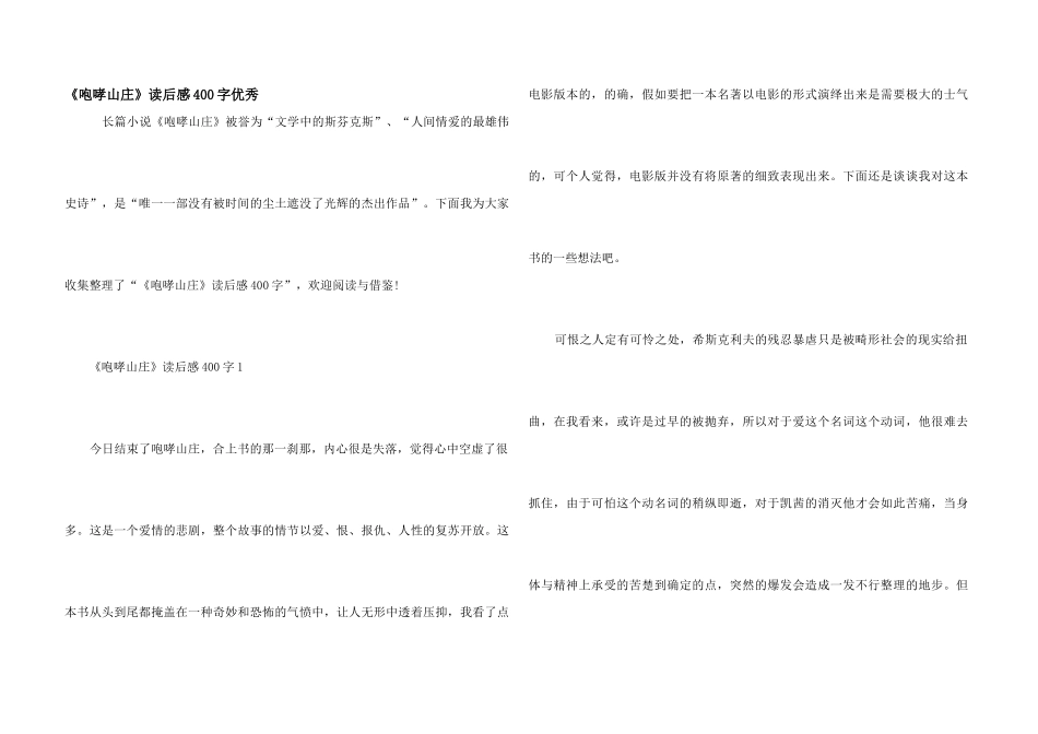 《呼啸山庄》读后感400字优秀_第1页