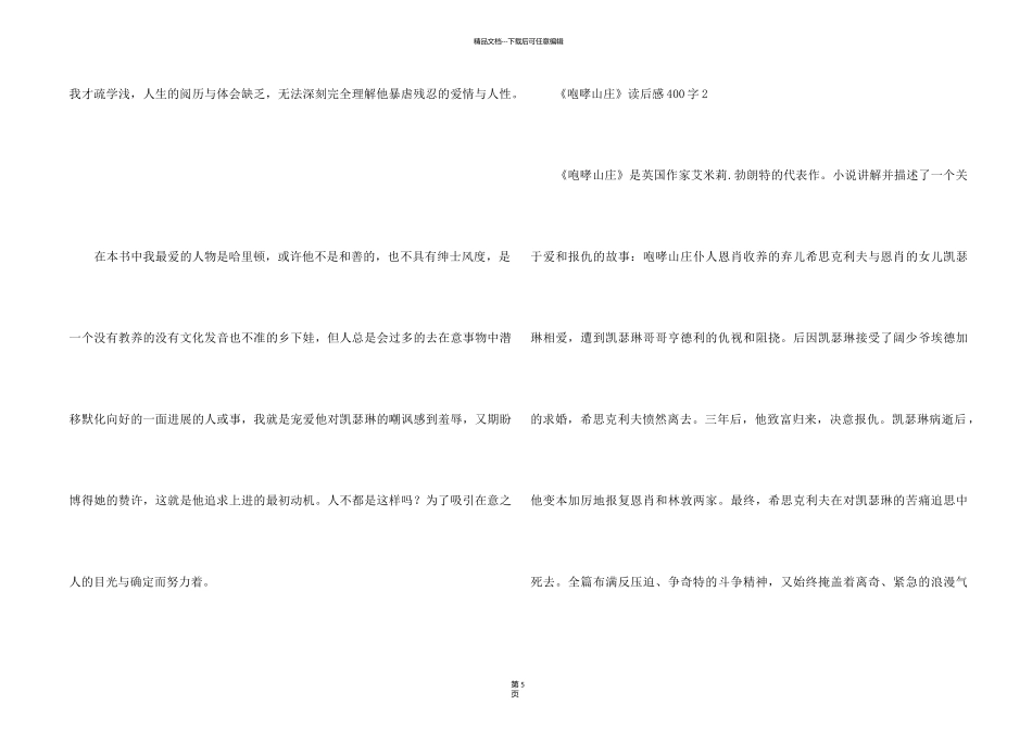《呼啸山庄》读后感400字优秀_第2页