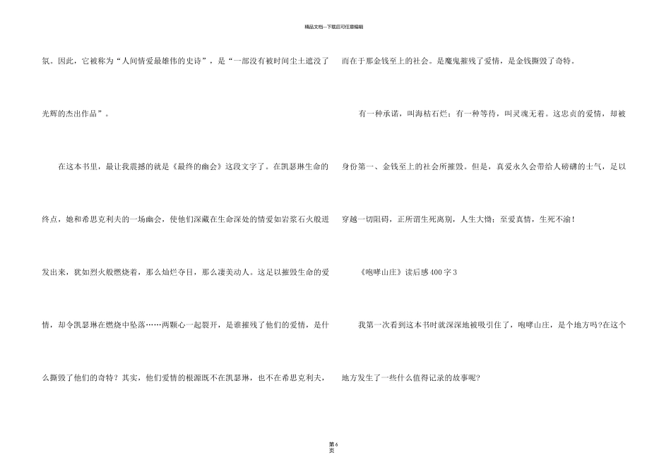 《呼啸山庄》读后感400字优秀_第3页