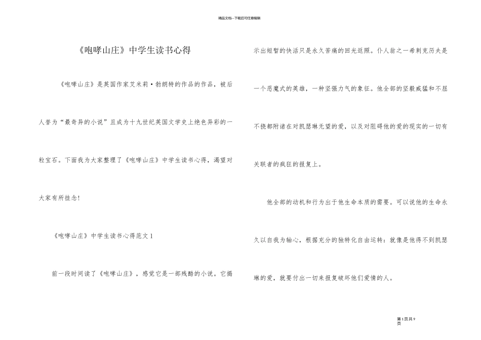 《呼啸山庄》中学生读书心得_第1页