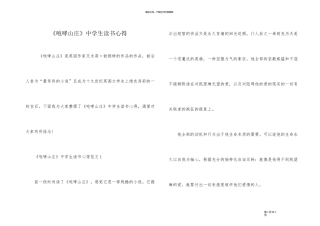 《呼啸山庄》中学生读书心得