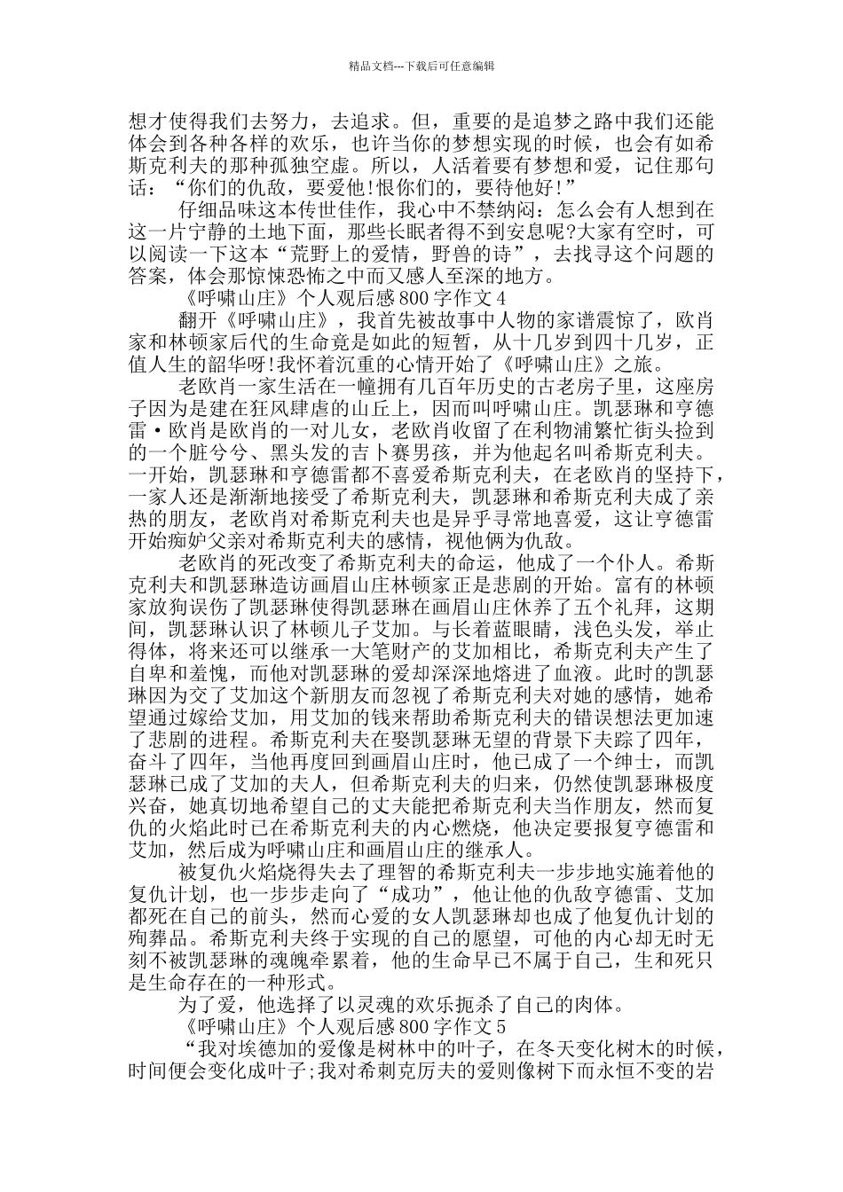 《呼啸山庄》个人观后感800字作文5篇_第3页