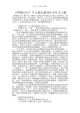 《呼啸山庄》个人观后感800字作文5篇