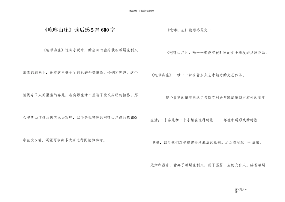 《呼啸山庄》读后感5篇600字_第1页