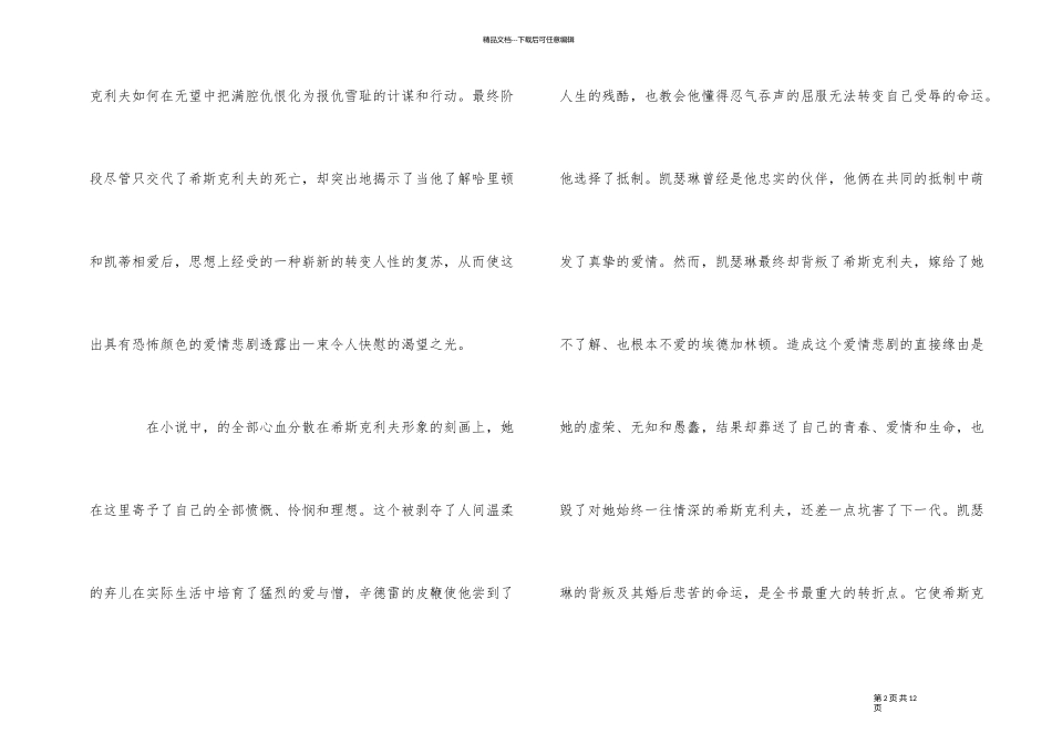 《呼啸山庄》读后感5篇600字_第2页