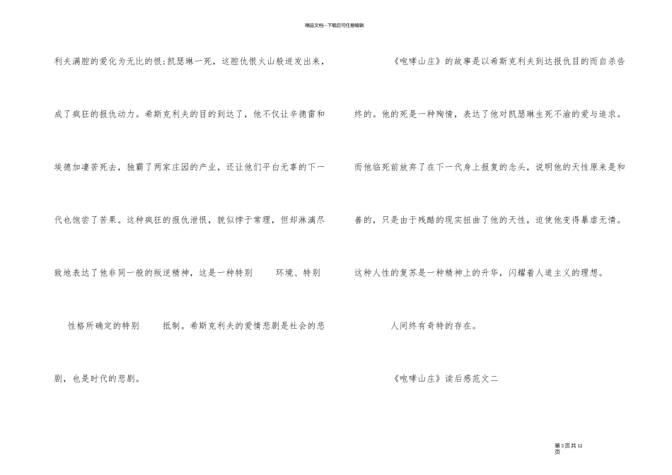 《呼啸山庄》读后感5篇600字_第3页