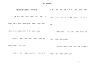 《呼风唤雨的世纪》教学设计