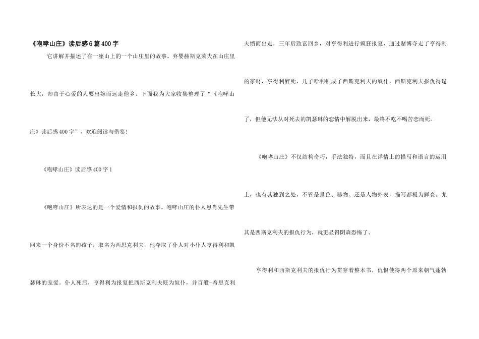 《呼啸山庄》读后感6篇400字_第1页