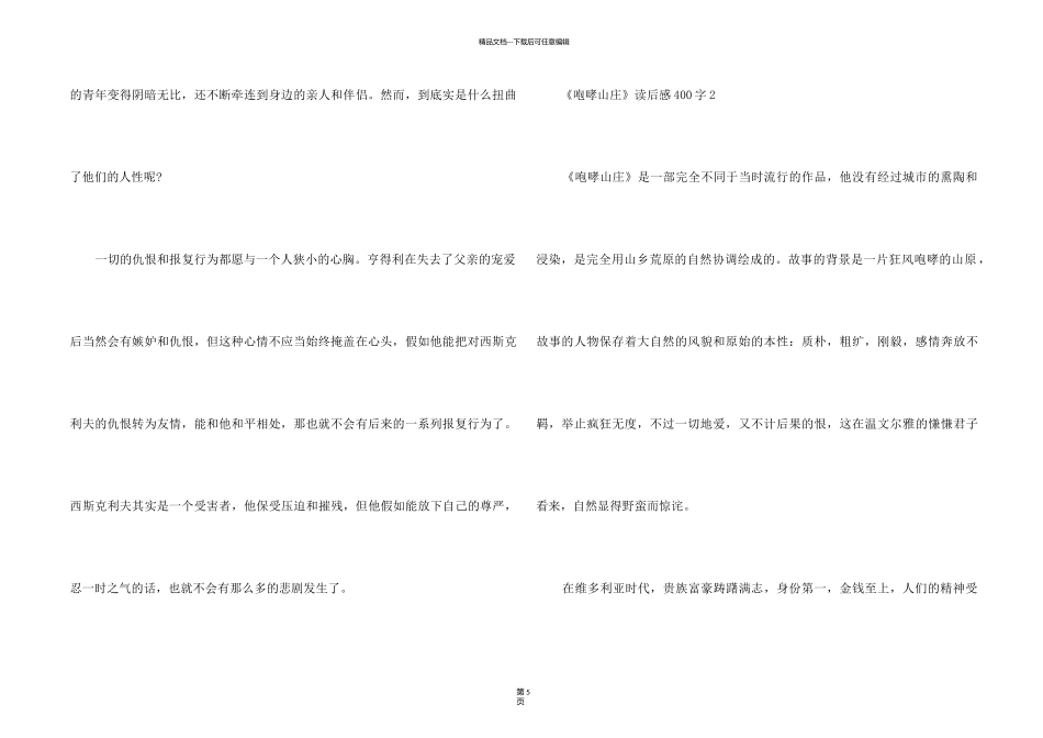 《呼啸山庄》读后感6篇400字_第2页