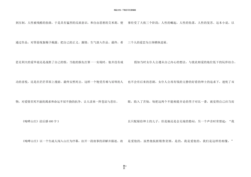 《呼啸山庄》读后感6篇400字_第3页