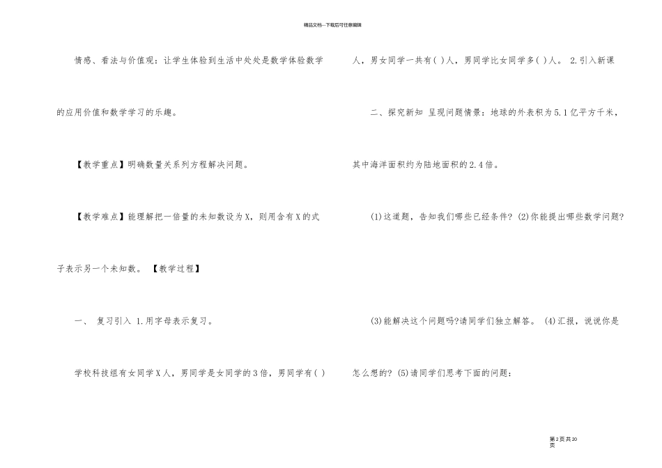 《和倍问题》教学设计及反思_第2页