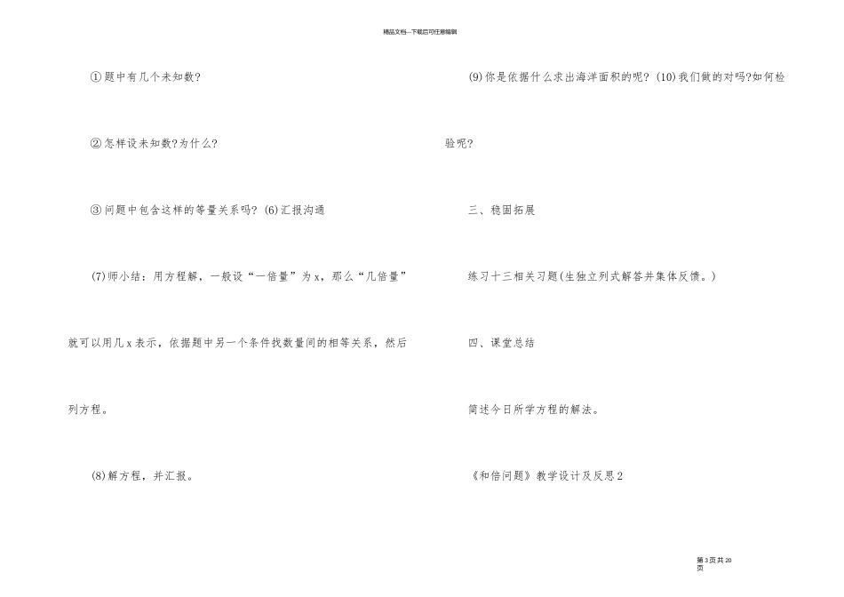 《和倍问题》教学设计及反思_第3页