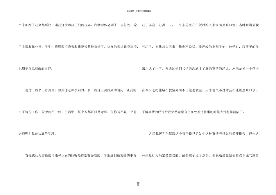 《和好孩子交朋友》读后感_第2页