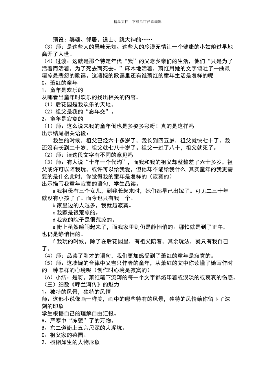 《呼兰河传》阅读指导课教学设计_第3页