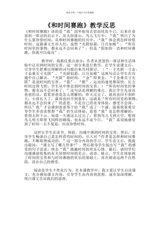 《和时间赛跑》教学反思