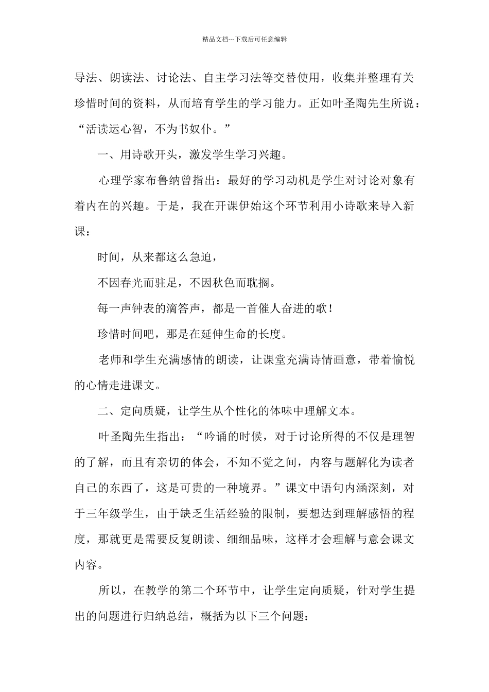 《和时间赛跑》经典篇目解读_第2页