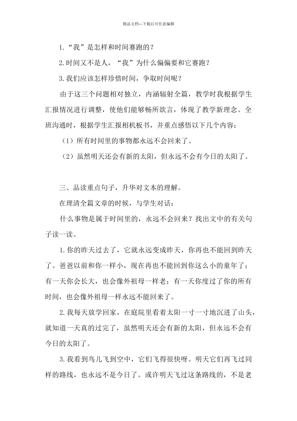 《和时间赛跑》经典篇目解读_第3页