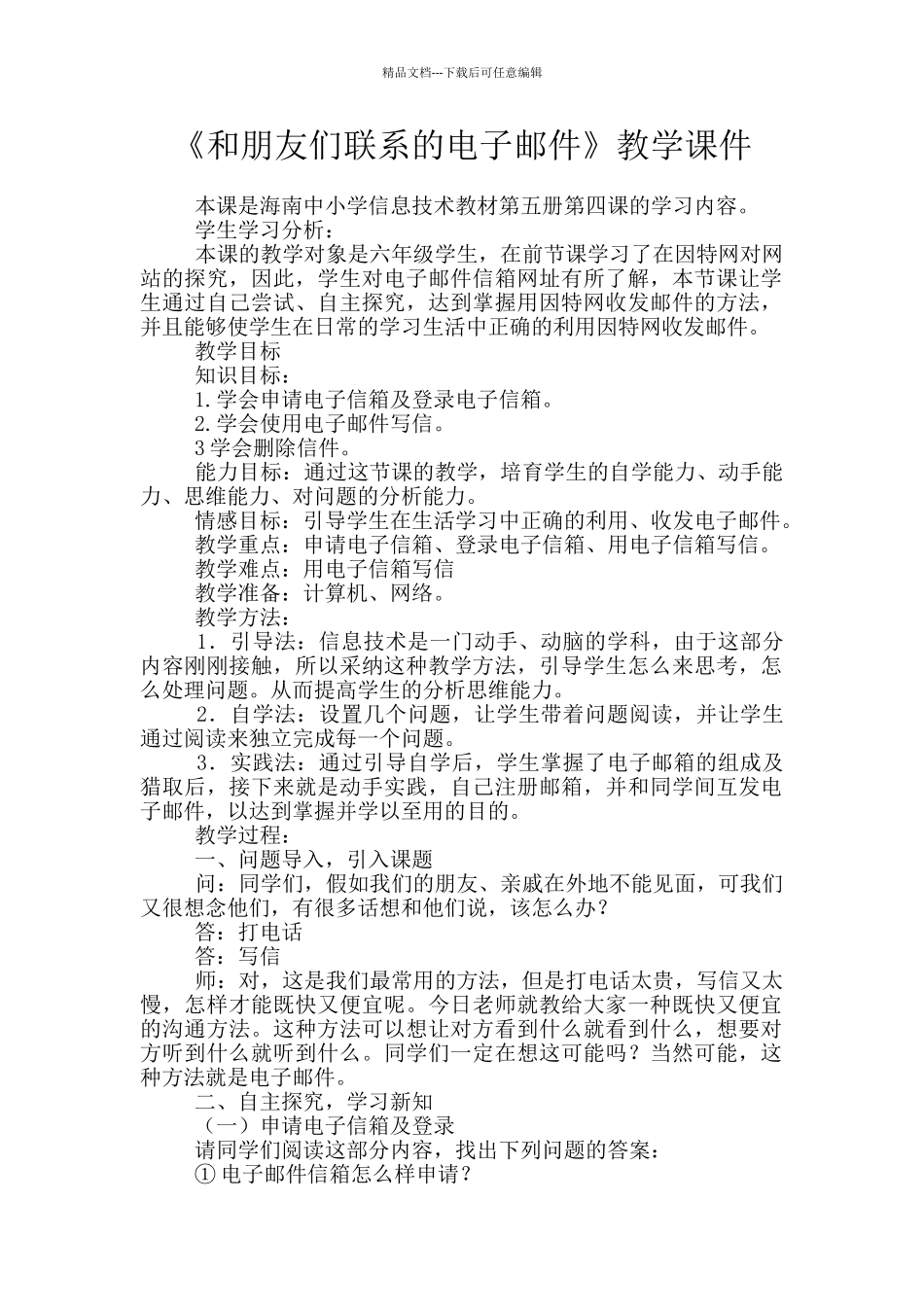 《和朋友们联系的电子邮件》教学课件_第1页