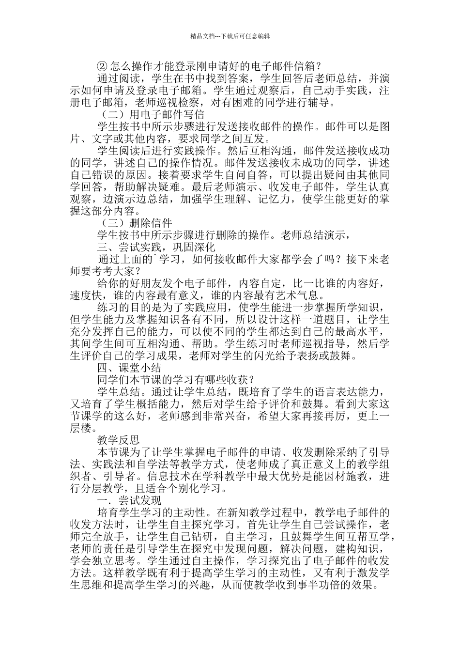 《和朋友们联系的电子邮件》教学课件_第2页