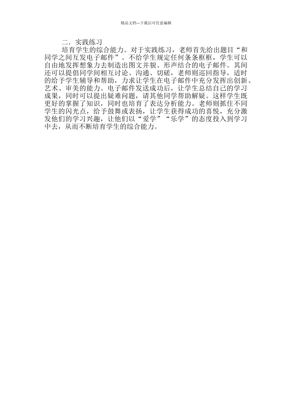 《和朋友们联系的电子邮件》教学课件_第3页