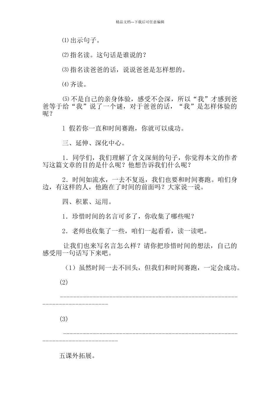 《和时间赛跑》第二课时教学设计_第2页