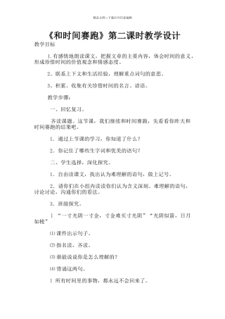 《和时间赛跑》第二课时教学设计