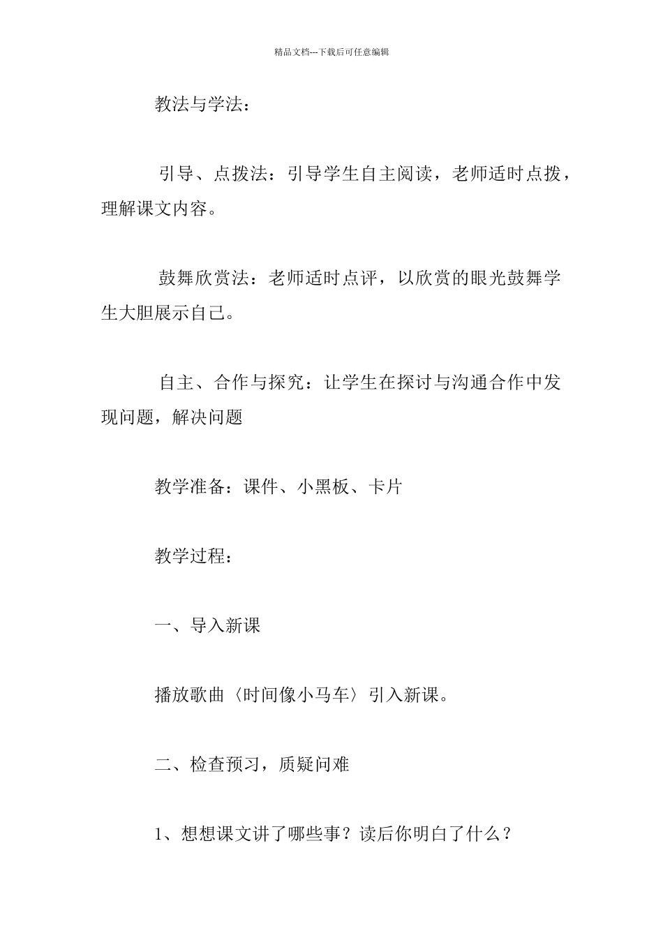 《和时间赛跑》教学设计_第2页