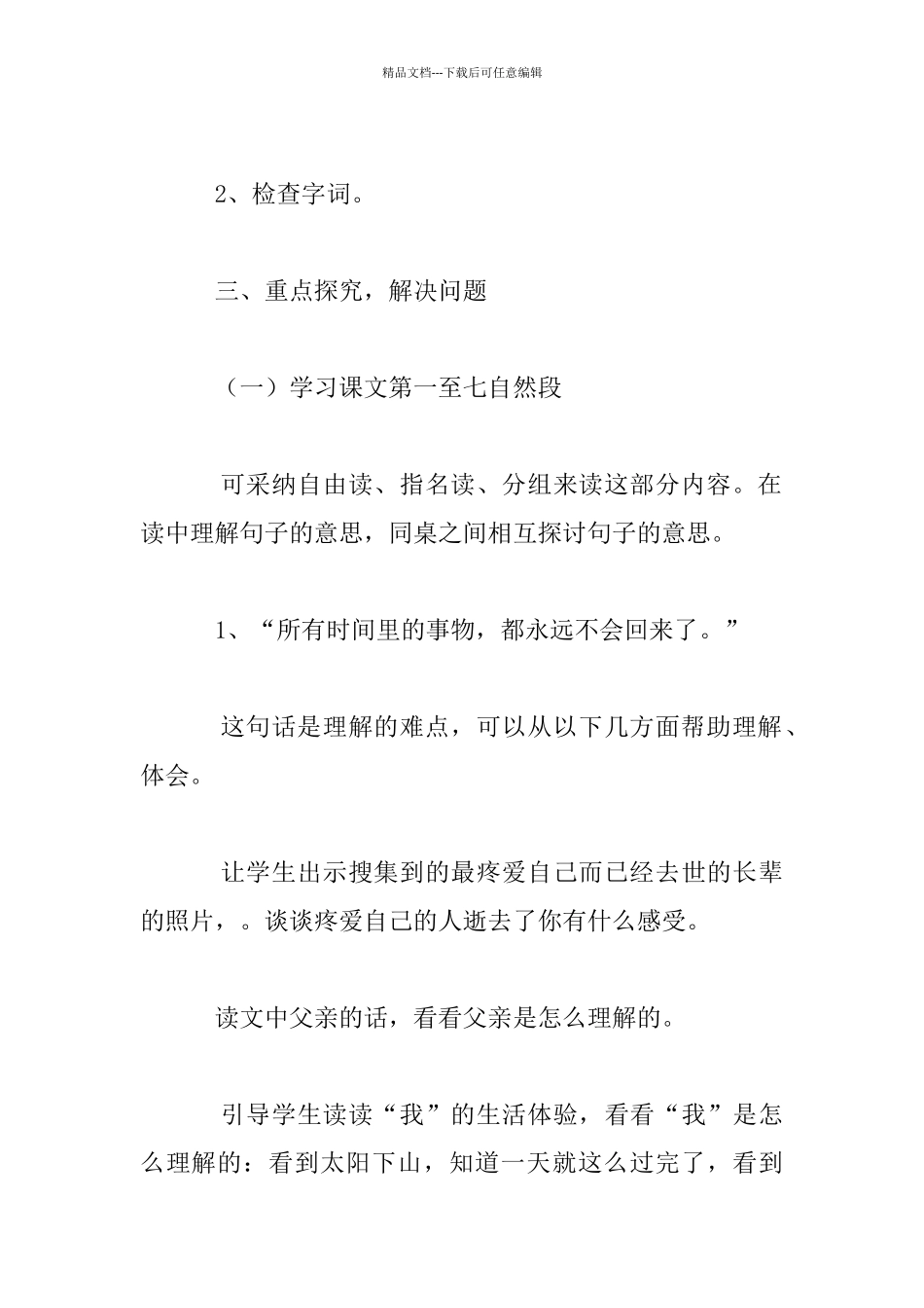 《和时间赛跑》教学设计_第3页