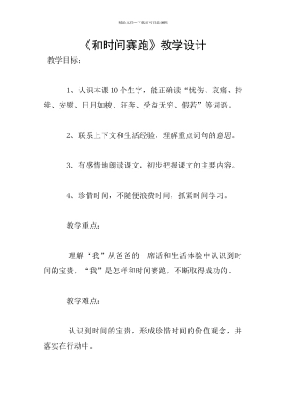 《和时间赛跑》教学设计