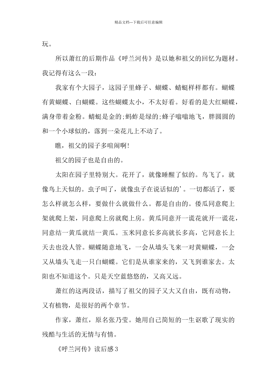 《呼兰河传》读后感精选范文_第3页