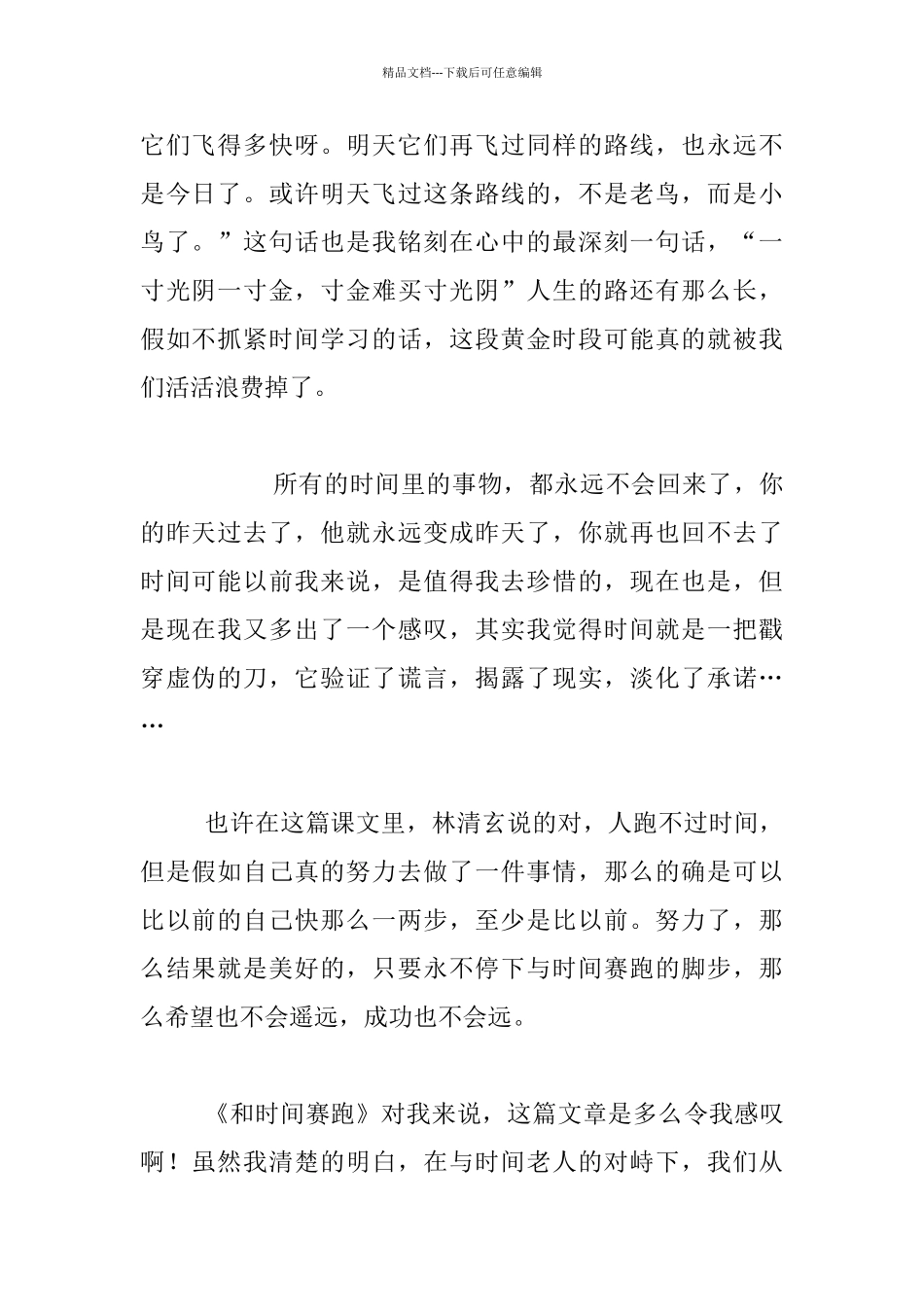 《和时间赛跑》读后感_第2页