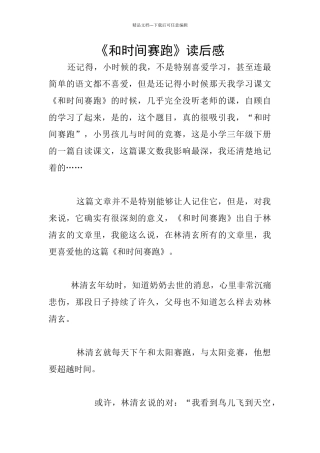 《和时间赛跑》读后感