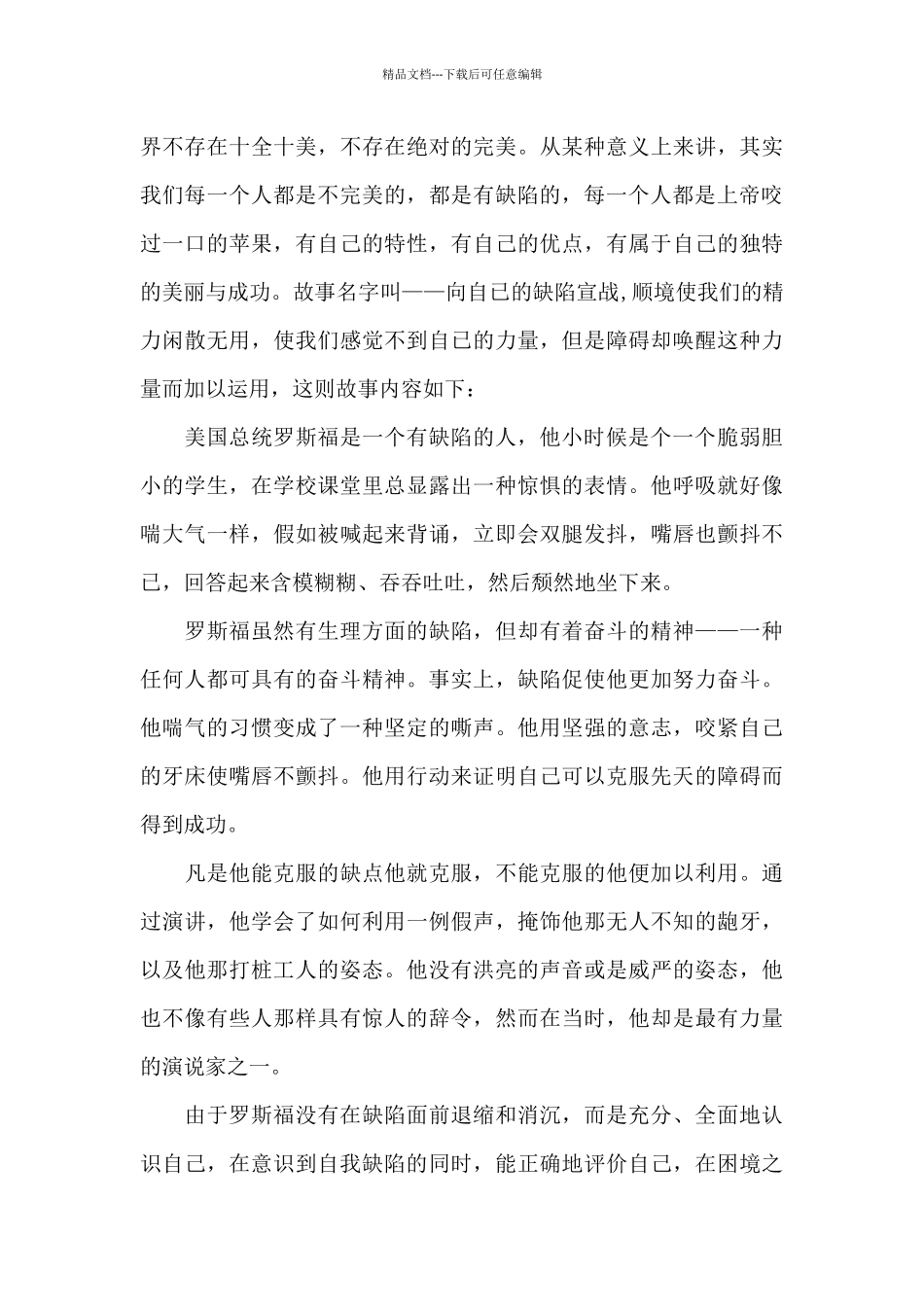 《哈佛家训》读后感_第2页