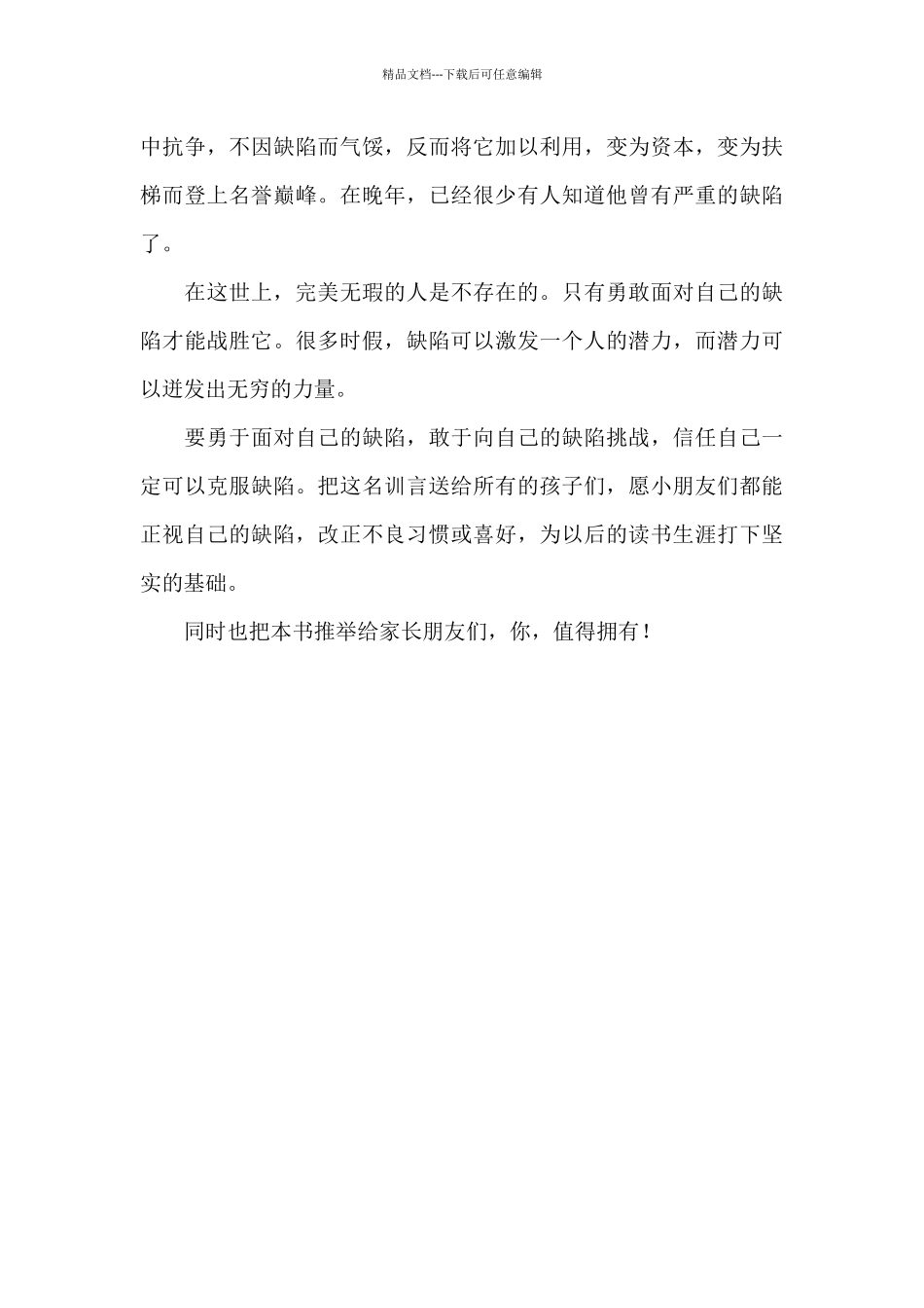 《哈佛家训》读后感_第3页