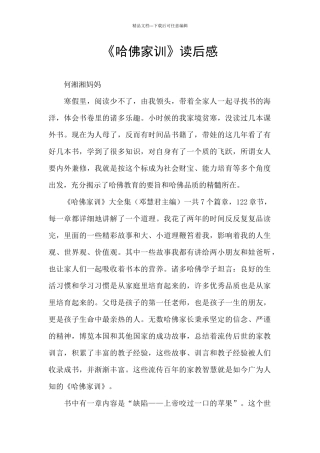 《哈佛家训》读后感