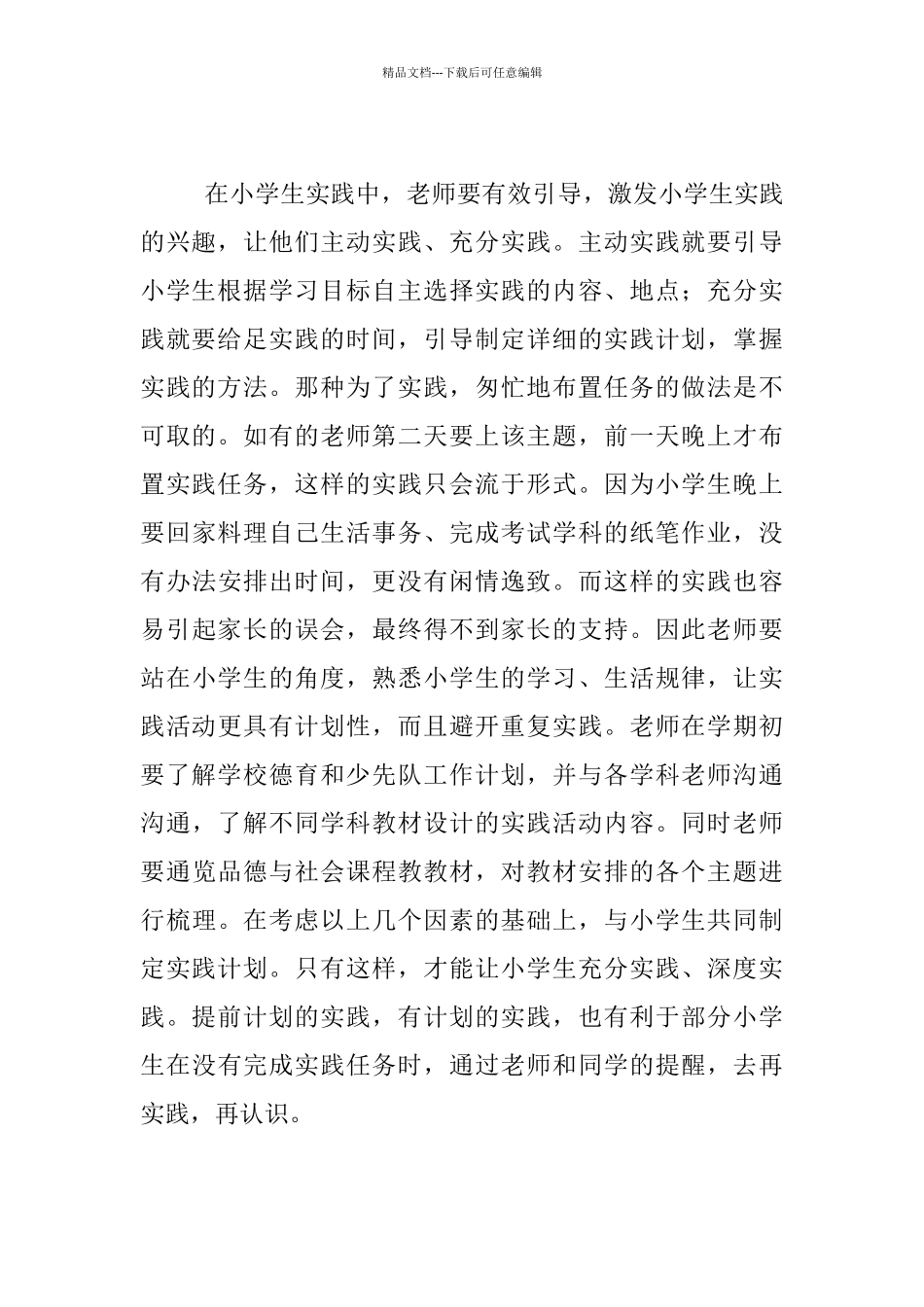 《品德与社会》课教学随笔_第2页