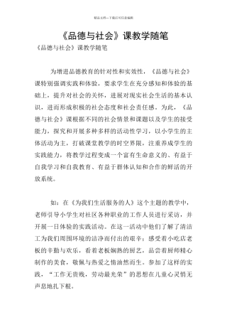 《品德与社会》课教学随笔