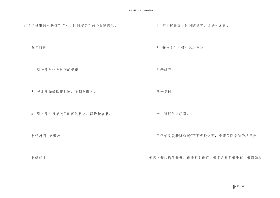 《品德与社会》三年级下册教案_第2页