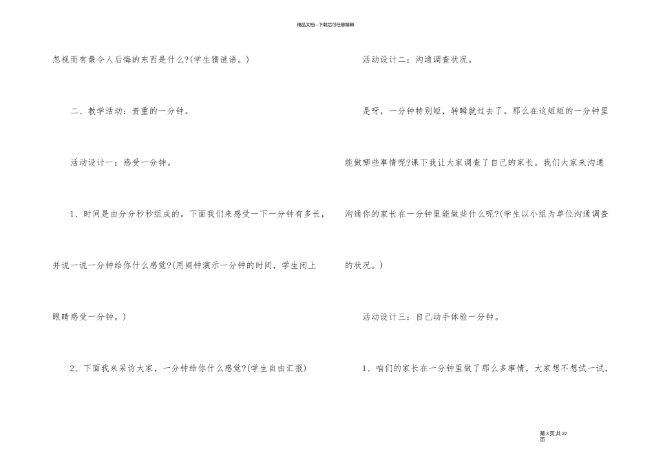 《品德与社会》三年级下册教案_第3页