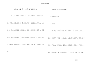 《品德与社会》三年级下册教案