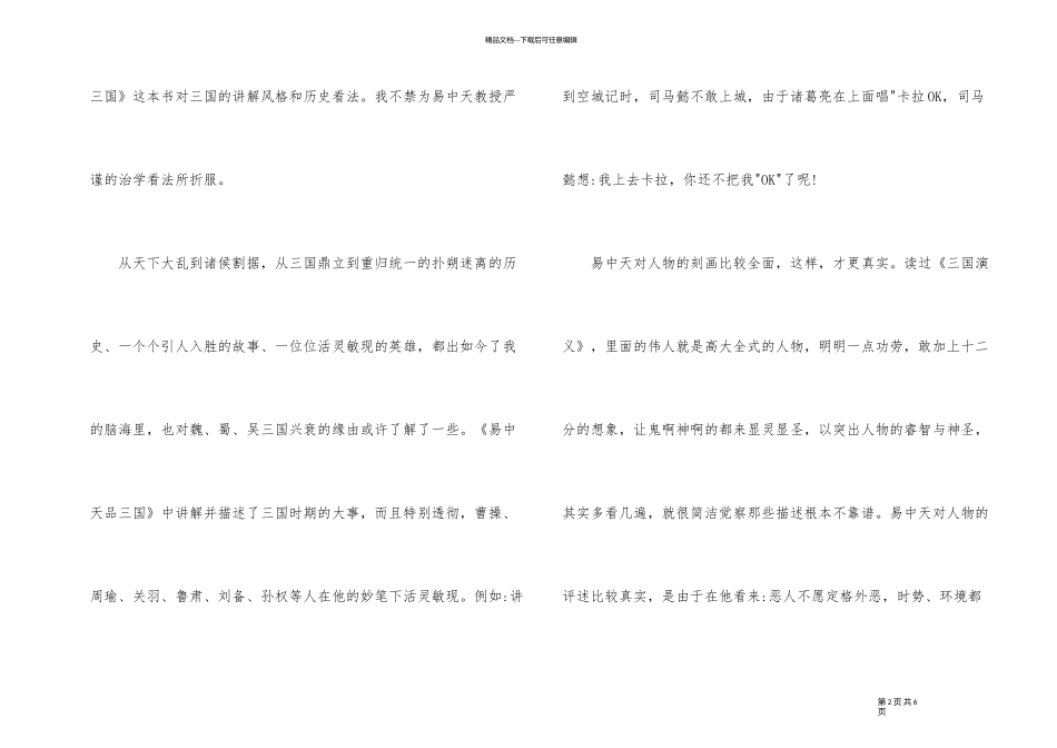 《品三国》观后感_第2页