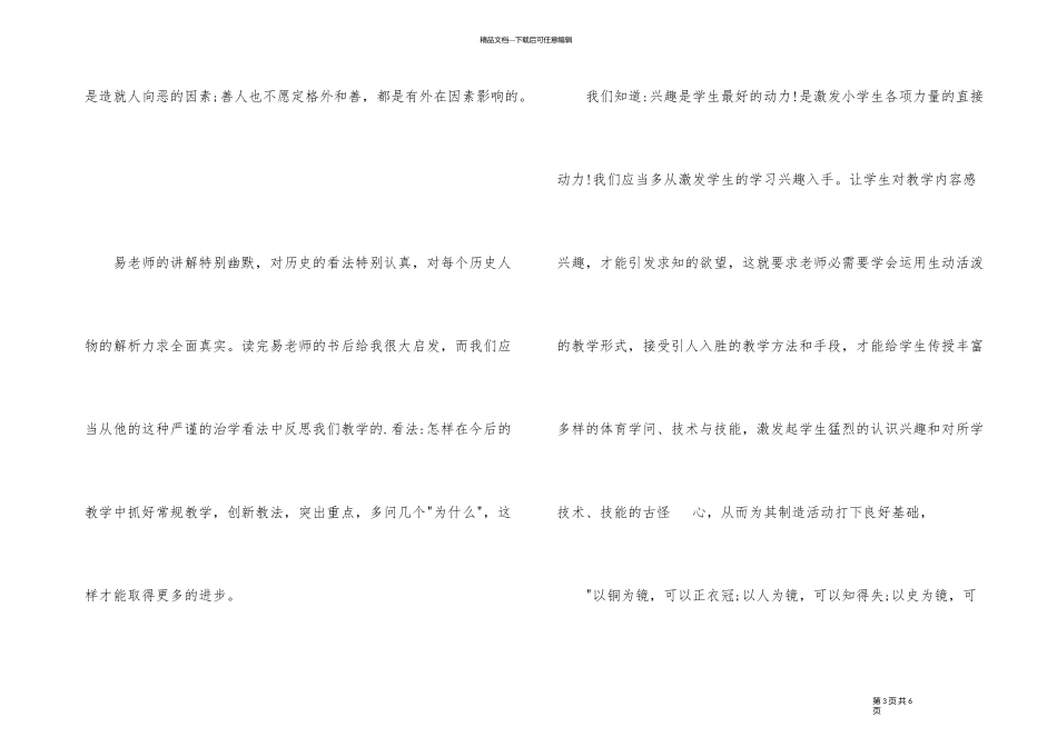 《品三国》观后感_第3页