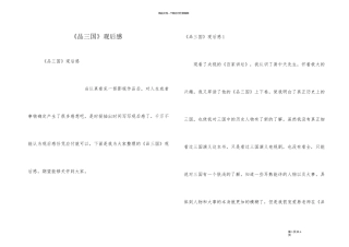 《品三国》观后感