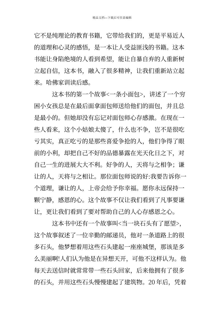 《哈佛家训》心得体会_第2页