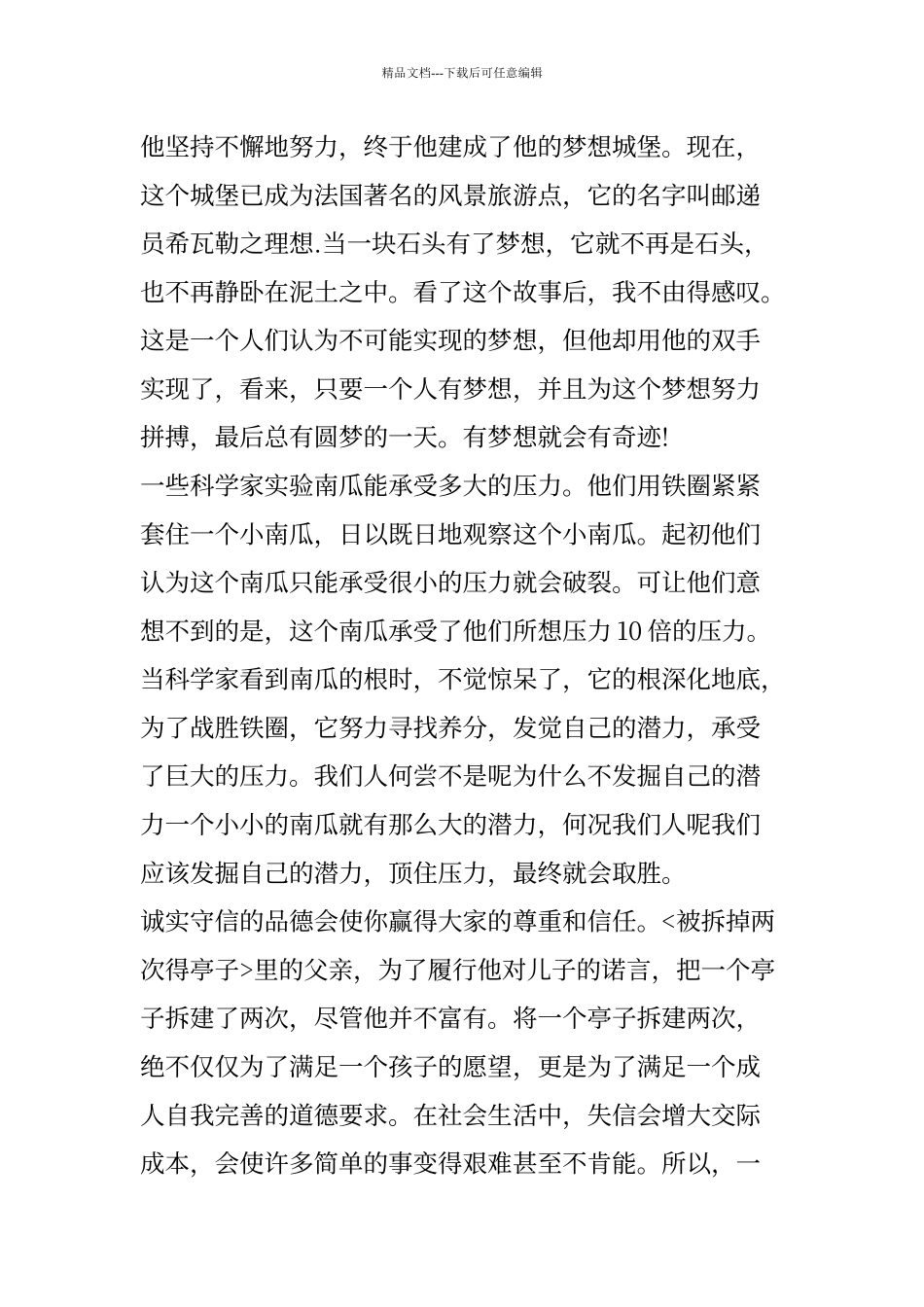 《哈佛家训》心得体会_第3页