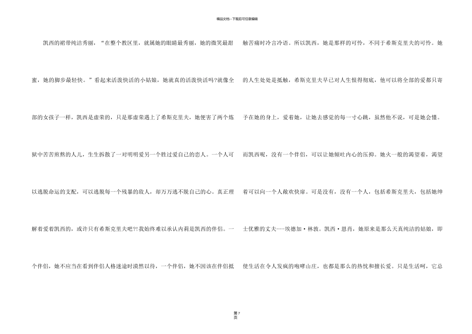 《呼啸山庄》读后感心得600字5篇_第2页
